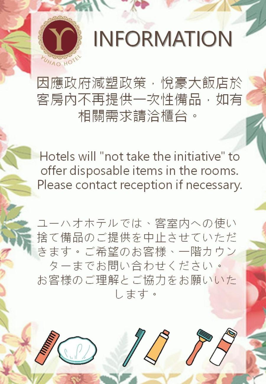 Yuhao Hotel - Hsinchu Branch Экстерьер фото